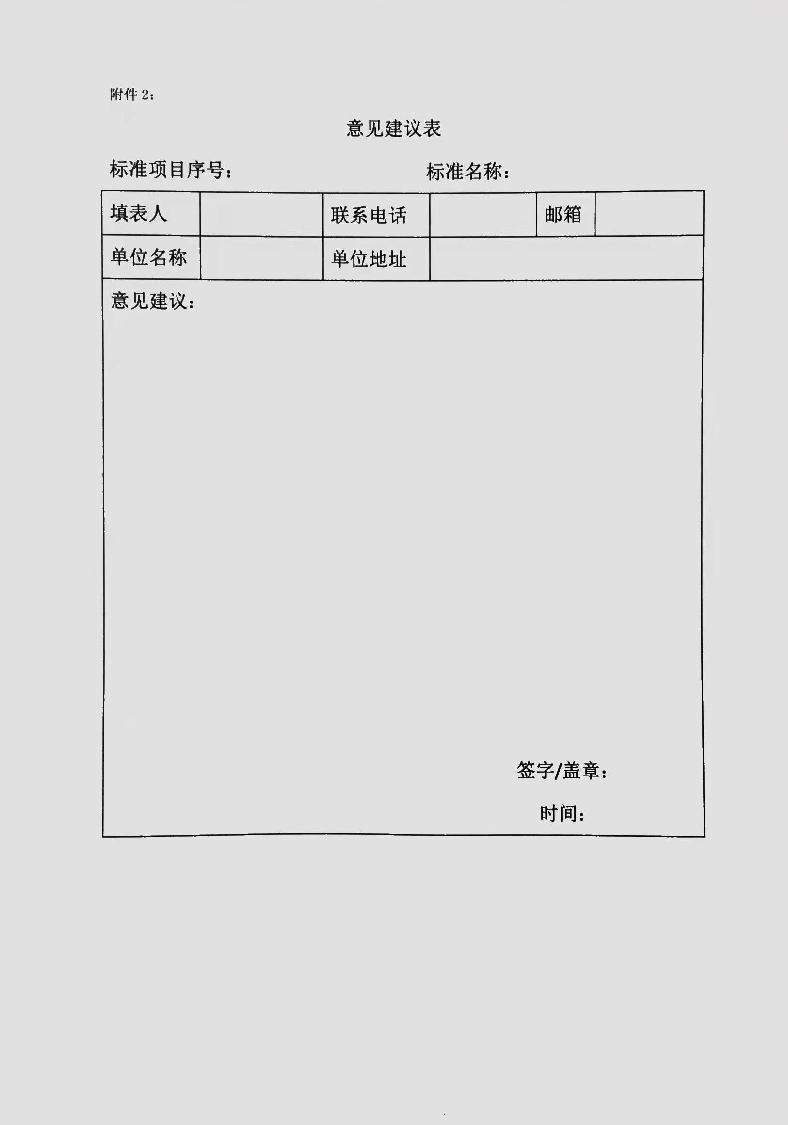 附件2.jpg