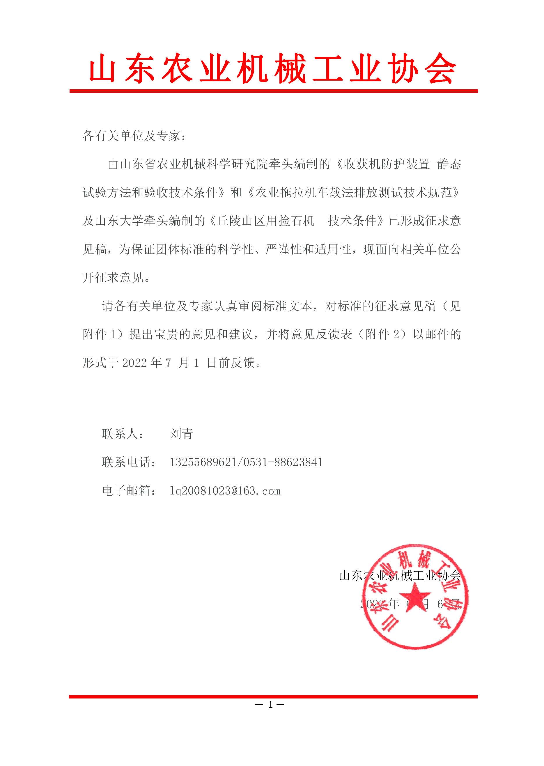 征求團體標準公示通知.jpg