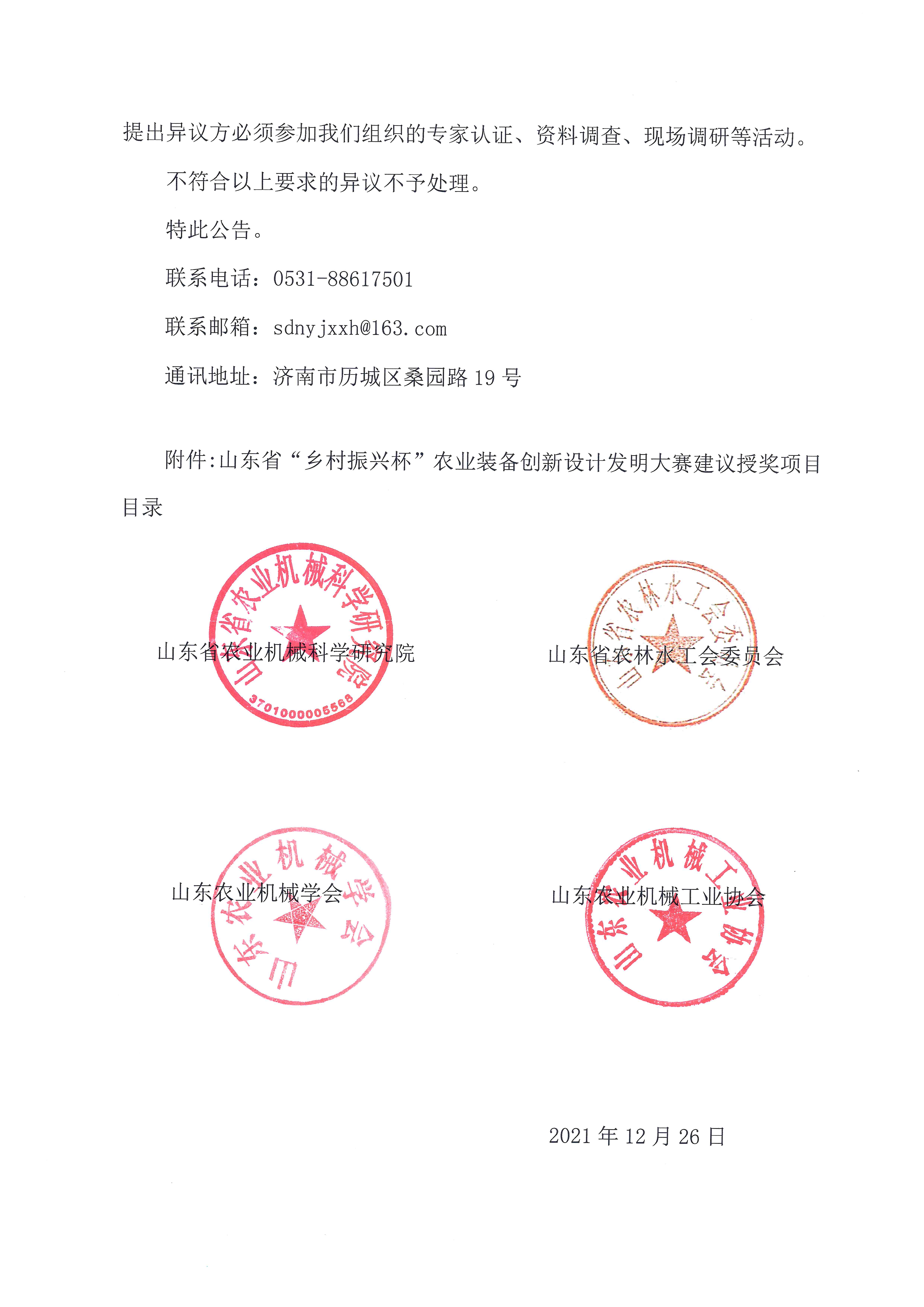 山東省“鄉(xiāng)村振興杯”農(nóng)業(yè)裝備創(chuàng)新設計發(fā)明大賽評審結果公示_頁面_2.jpg